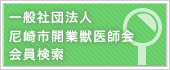 会員検索
